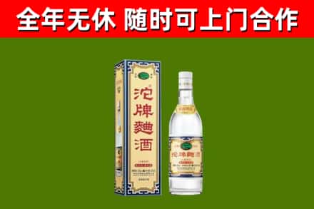 六盘水市回收沱牌曲酒