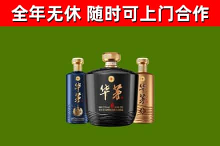 六盘水市回收华茅